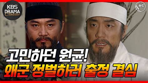 숏드 불멸의 이순신 20 고민하던 원균은 무작정 부산으로 왜군을 정벌하러 출정을 결심👊🏻 하지만 왜군 와키자카가 놓은