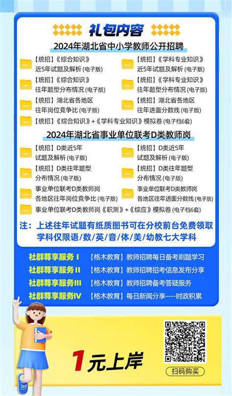 2024年武汉事业单位招聘考试武汉事业单位职位表武汉事业单位笔试课程武汉事业单位考试网 格木教育