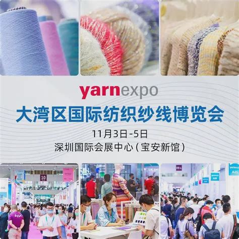 乘风破浪向湾区，借势布局立潮头！2021yarnexpo大湾区纱线展再启航 纺织服装周刊