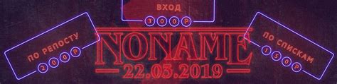 "NONAME" | Безымянные герои, призванные изменить представление о ночной ...