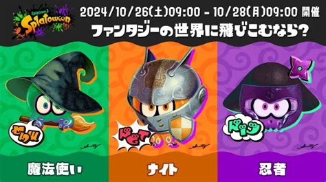 スプラ3ハロウィンフェス「splatoween 2024」投票率結果