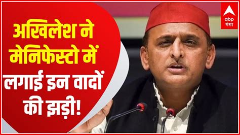 Up Election Akhilesh ने मेनिफेस्टो में लगाई वादों की झड़ी किसानों को