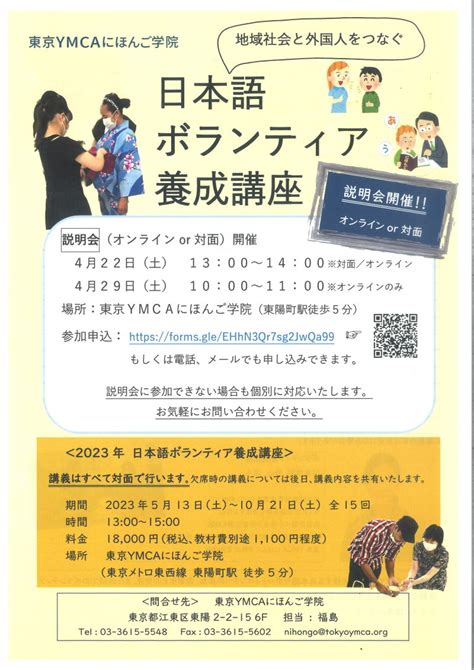 【受講生募集】日本語ボランティア養成講座 513～全15回（土1300～1500 【事前説明会】422（土）オンラインまたは対面、4