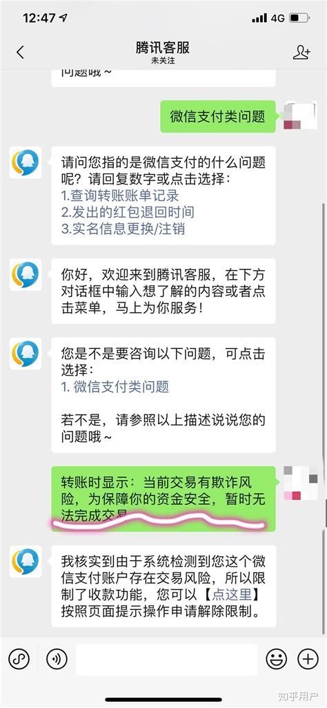 微信风险提示怎么解除？ 知乎