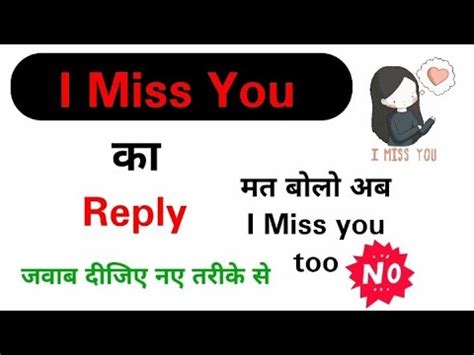 I Miss You Reply In English I Miss You Ka Reply Kya De Reply Of I