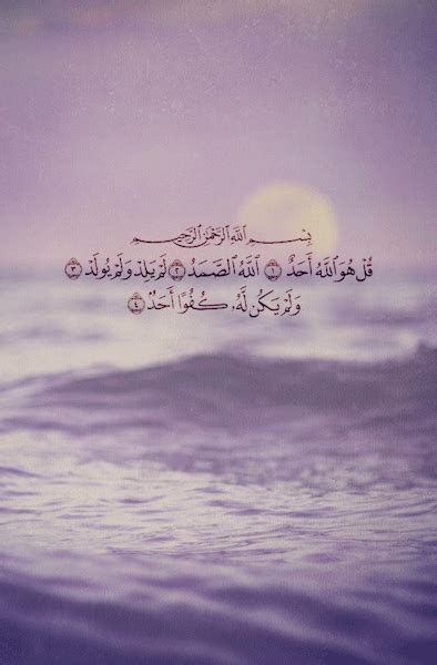 Surat Al Ikhlas On Ocean Sunsetبِسْمِ اللَّهِ الرَ Tumbex