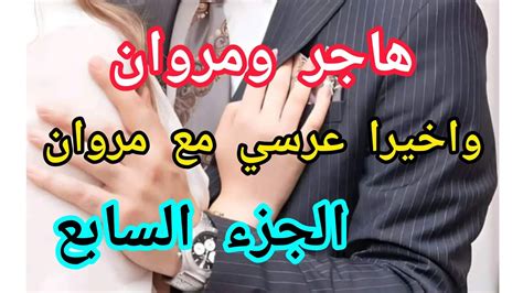 واخيرا عرسي مع حب قلبي 🥰🥰 لكن ماكنتش متوقعة انو حبو الأول مازال عايش في