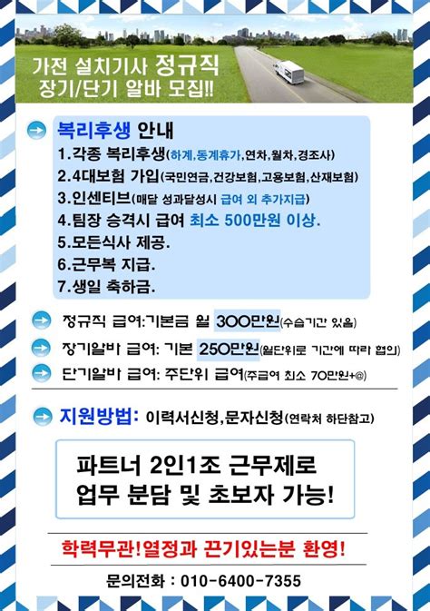 삼성전자 가전제품 설치 보조기사 모집합니다 안녕동 당근 알바