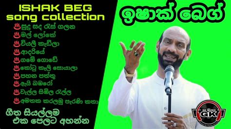 ඉෂාක් බෙග් | Ishak Beg | Mohidin Beg | Singers Album | Old Sinhala Song ...