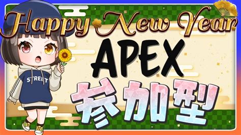 Apex 2枠 参加型🥬apexエーペックスエペ参加型初見さん大歓迎女性配信 Youtube