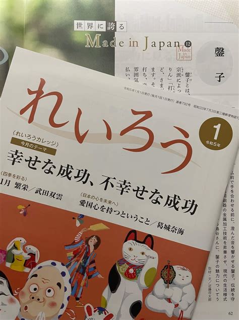 この度、公益財団法人モラロジー道徳教育財団の機関誌、れいろう1月号「世界に誇るmade In Japan」にて、鏧子（けいす）職人の島谷好徳さん（有限会社シマタニ昇龍工房）の取材記事を執筆させ