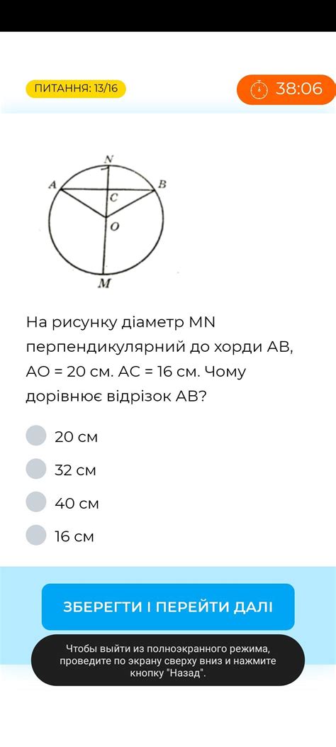 На рисунку діаметр MN перпендикулярний до хорди AB, AO= 20 см. АС = 16 ...