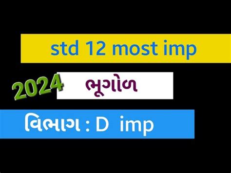 Std 12 Geography Vibhag D Most Imp March Board Exam Most Imp 2024