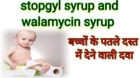 Stopgyl Syrup Lossmotion Ka Syrup बच्चों के पेट झरने का सिरप Bacifyl