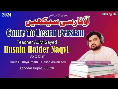 Farsi Learn Farsi Book 4 Dars 7 WORDS MATN Date 8 June 2024 Qadar