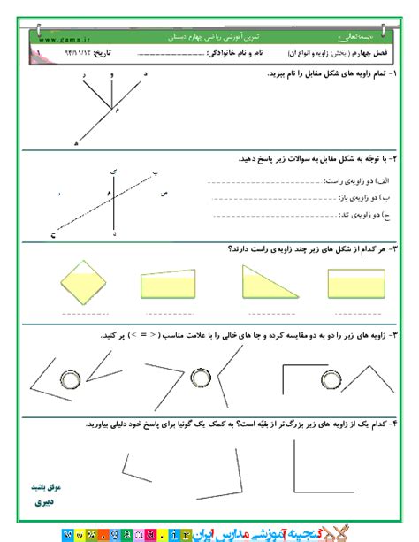 نمونه سوالات آزمون مستمر ریاضی پایه چهارم فصل چهارم زاویه و انواع آن