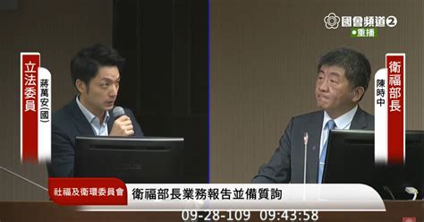 2022北市長前哨戰在立院 蔣萬安讚陳時中「很能溝通」 政治快訊 要聞 Nownews今日新聞