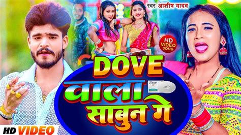 Aashish Yadav Shweta Sargam क JHUMTA VIDEO SONG Dove वल सबन ग