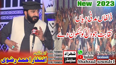 Zulfan Madni Diyan New Naqbat Iftikhar Ahmad Rizvi Rec By Shahzad