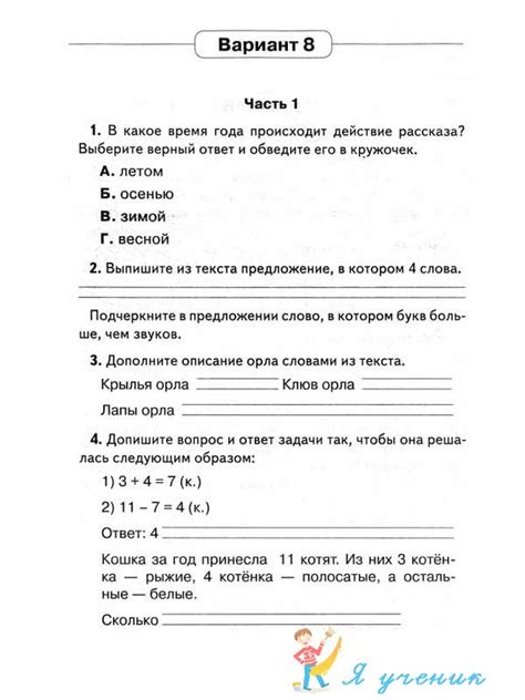 Итоговые комплексные работы 2 класс