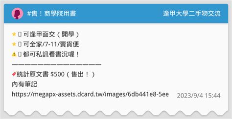 售！商學院用書 逢甲大學二手物交流板 Dcard