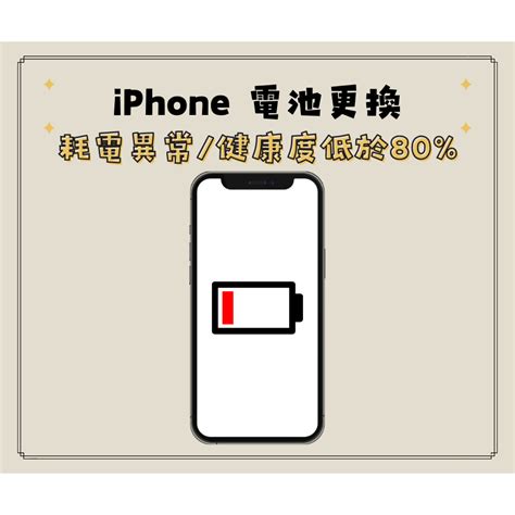 Iphone全系列型號電池更換iphone換電池耗電異常不蓄電不開機電池膨脹耗電快iphone維修龜山 蝦皮購物