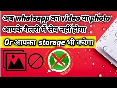 Ab Whatsapp Ka File Video Photo Apke Gallery Me Save Nhi Hoga Ab Aap