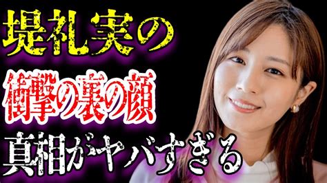 堤礼実の父親のまさかの職業に驚きを隠せない「アナウンサー」として活躍する彼女がテレビでは見せない裏の顔に言葉を失う Moe Zine