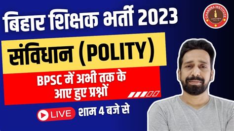 Bihar 7th Phase 2023 BPSC POLITY सपरण भरतय सवधन bihar 7th