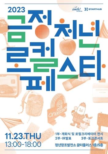 부산시 금정구 2023 금정 청년 로컬페스타 개최 스포츠조선