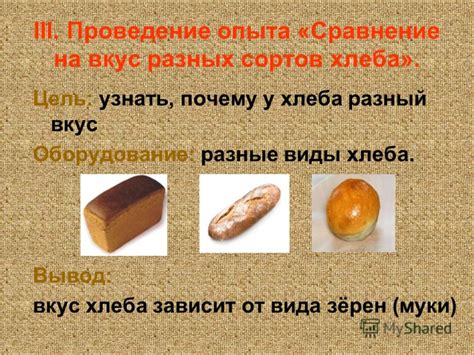 Презентация на тему: "Как рождается хлеб ? Авторы: Антонов Дмитрий ...