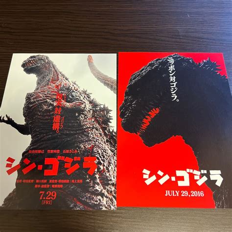 【やや傷や汚れあり】即決★映画チラシ★シン・ゴジラ★長谷川博己石原さとみ竹野内豊★2種類の落札情報詳細 Yahooオークション落札