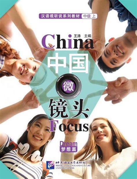 China Focus Chinese Audiovisual Speaking Course Intermediate 1