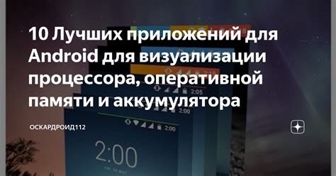 10 Лучших приложений для Android для визуализации процессора ...