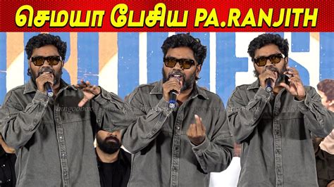 சனம அரசயல Pa Ranjith Best Speech Blue Star Movie Success Meet