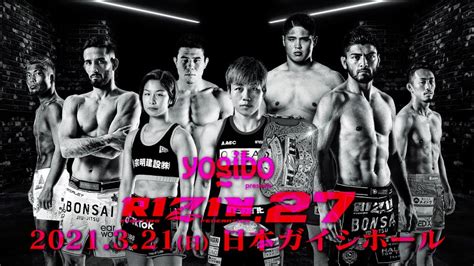 Yogibo Presents Rizin27 大会情報／チケット情報 Rizin Fighting Federation オフィシャルサイト