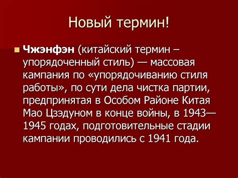 Новейшая история Китая 1919 – 1945 гг - презентация онлайн