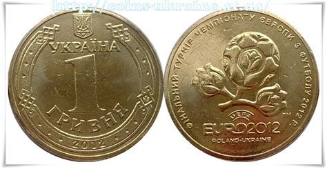 Монета 1 гривня 2012 року - 1 Марта 2012 - Монеты и банкноты Украины