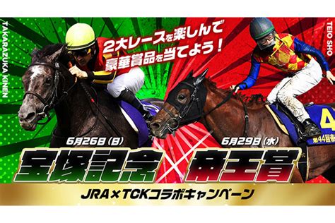 第6回開催 オンラインイベント イベント Tckガイド 東京シティ競馬 Tokyo City Keiba