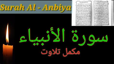 Surah Al Anbiya Full Tilawat Surah Anbiya Full Tilawat سورۃ