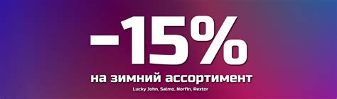 Lucky John (Лаки Джон) - каталог и интернет-магазин рыболовных товаров