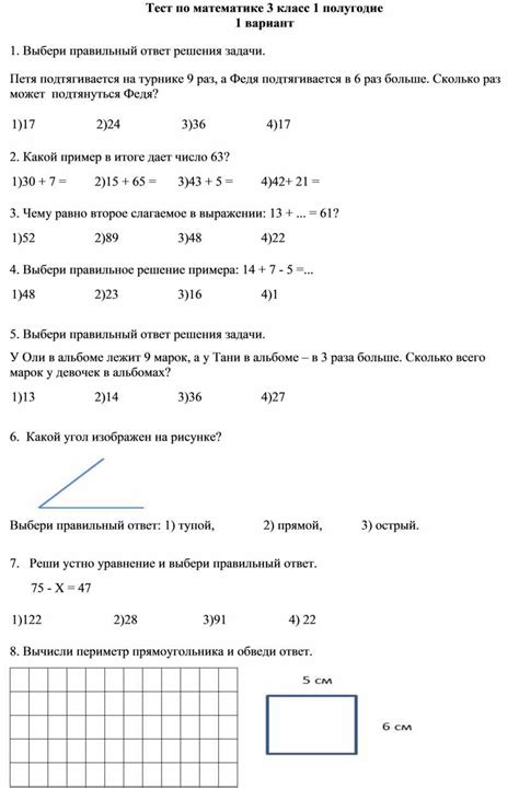 Тест по математике 3 класс 1 полугодие