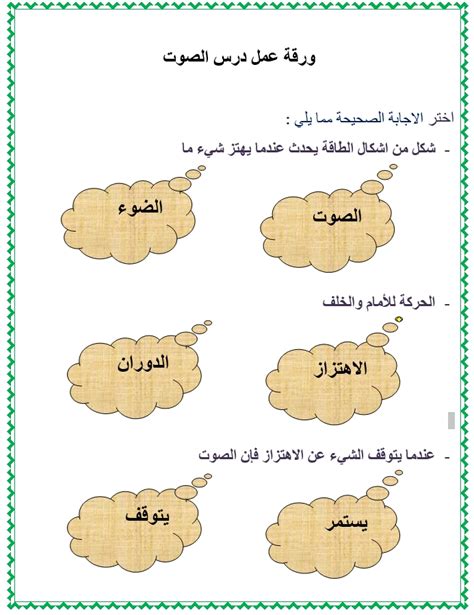 ورقة عمل درس الصوت بداية