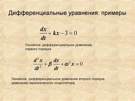 Дифференциальные уравнения первого порядка - презентация онлайн