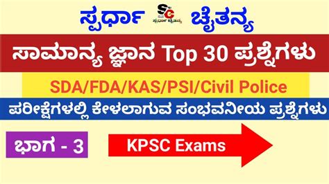 Top Gk Questions Repeatedly Asked In Kpsc Examinations Sda Fda Kas