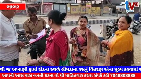 Tv 18 Mediya ભાભર ખાતે ભારત વિકાસ પરિષદ દ્વારા લીમડાના કોર નું વિતરણ