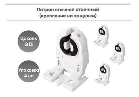 Патрон G13 купить на OZON по низкой цене