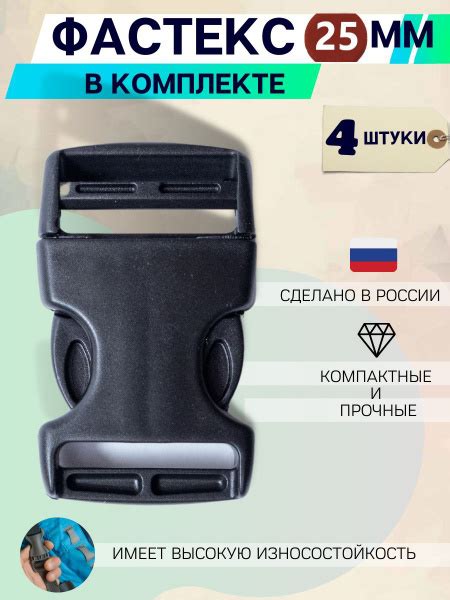 Фастекс 25мм - купить с доставкой по выгодным ценам в интернет-магазине ...