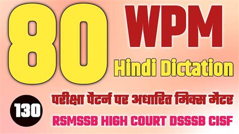 Wpm Hindi Dictation Hindi New Dictation Rajasthan Junior