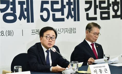 포토 고용노동부 경제5단체장 간담회